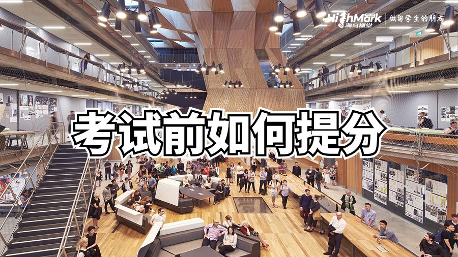 墨爾本大學(xué)考試前如何提分