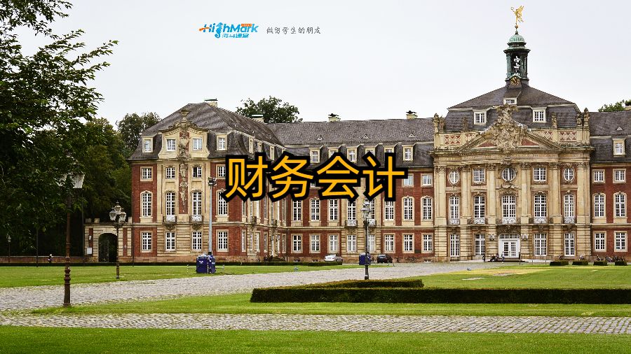 財務會計