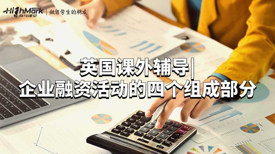 英國課外輔導