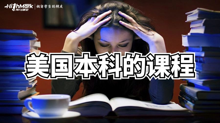 美本課程輔導(dǎo)機構(gòu)哪里好?
