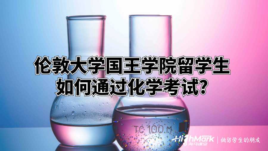 化學
