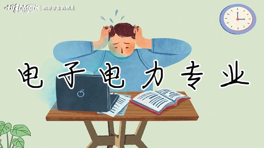 電子電力專業(yè)