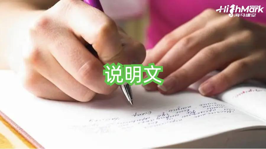 說明文