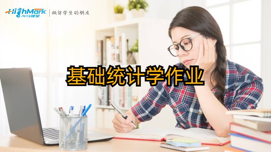 基礎統計學作業