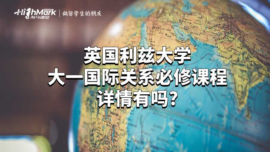 國際關系