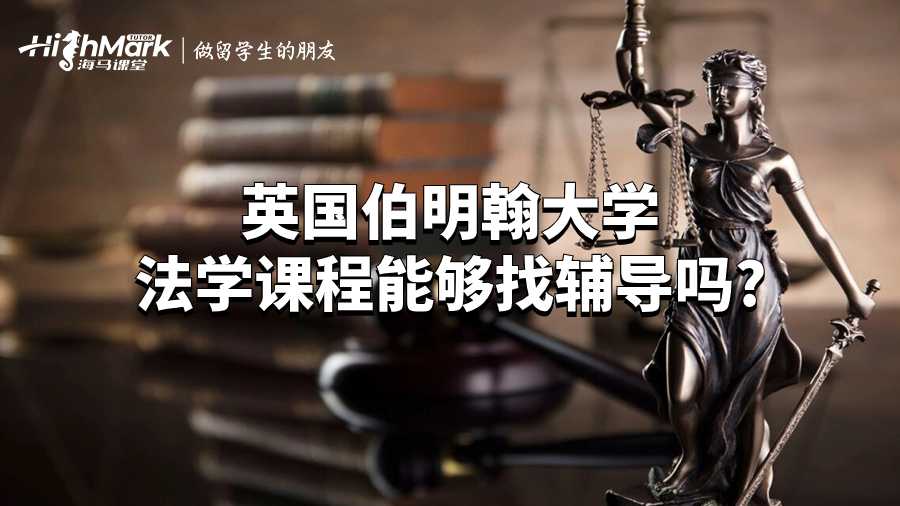 伯明翰大學