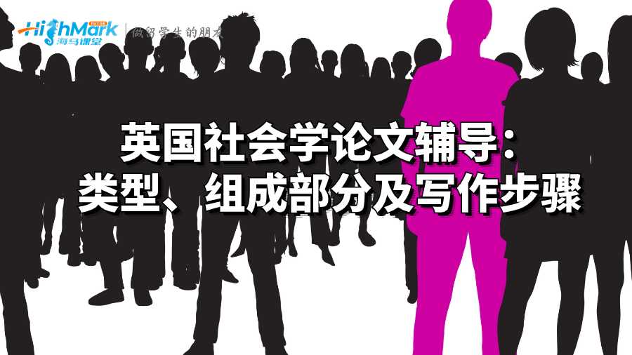 社會學
