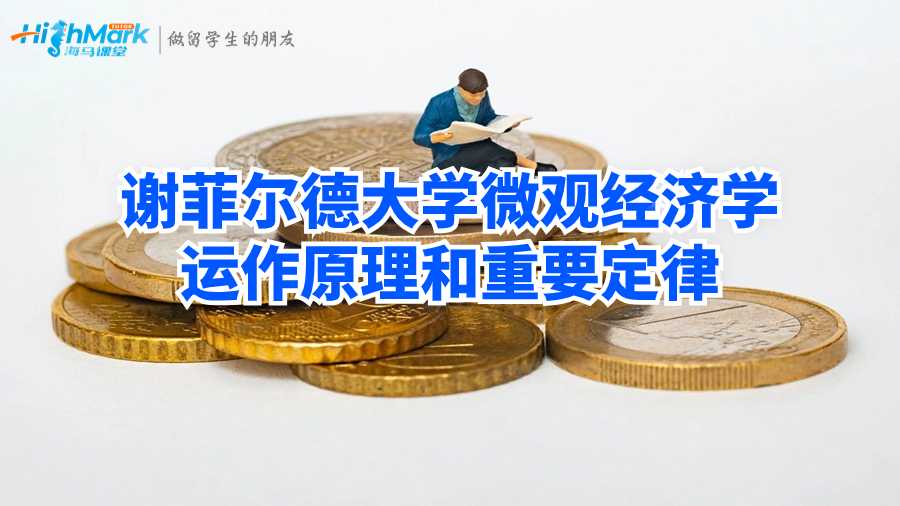 微觀經濟學