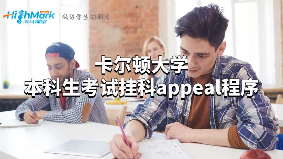 卡爾頓大學