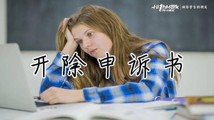 開除