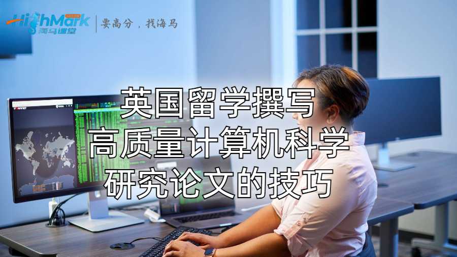 計算機科學