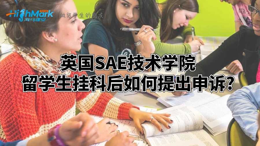 SAE技術學院