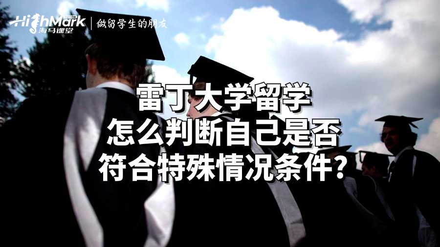 雷丁大學
