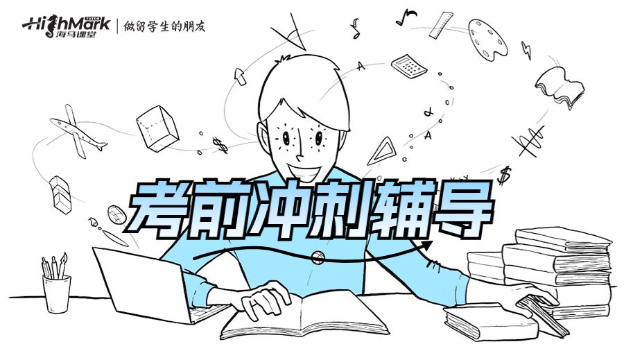 考前沖刺輔導