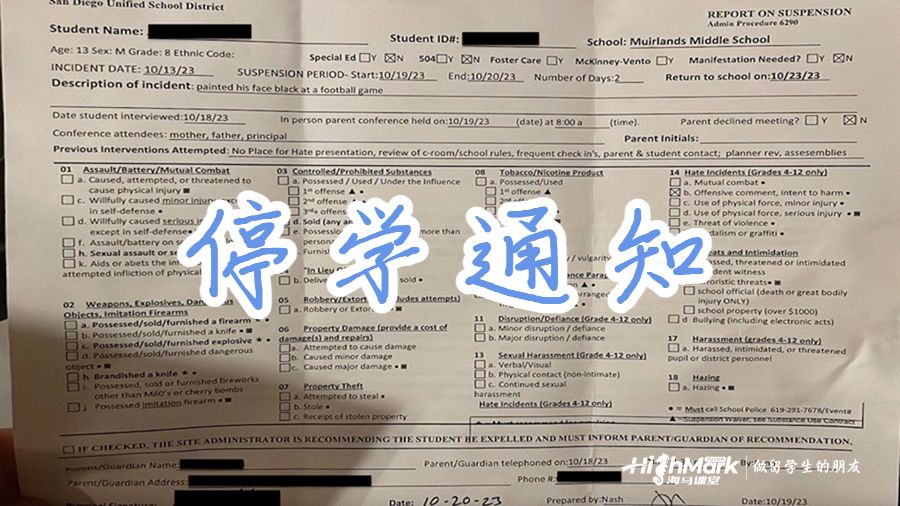 停學通知