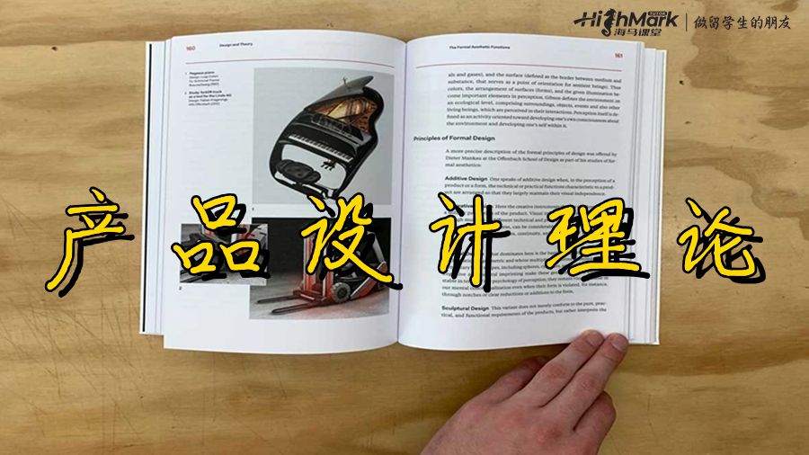 產品設計理論