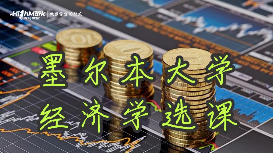 墨爾本大學文科經濟學