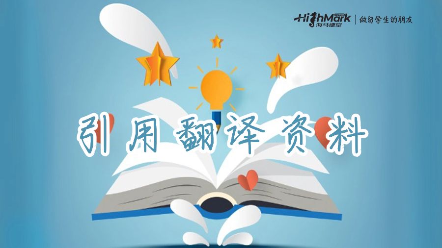 引用翻譯資料
