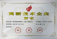 高新技術(shù)企業(yè)認證
