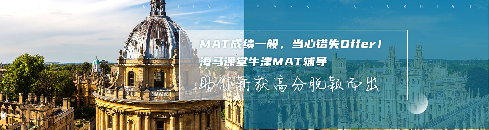 海馬課堂牛津MAT輔導