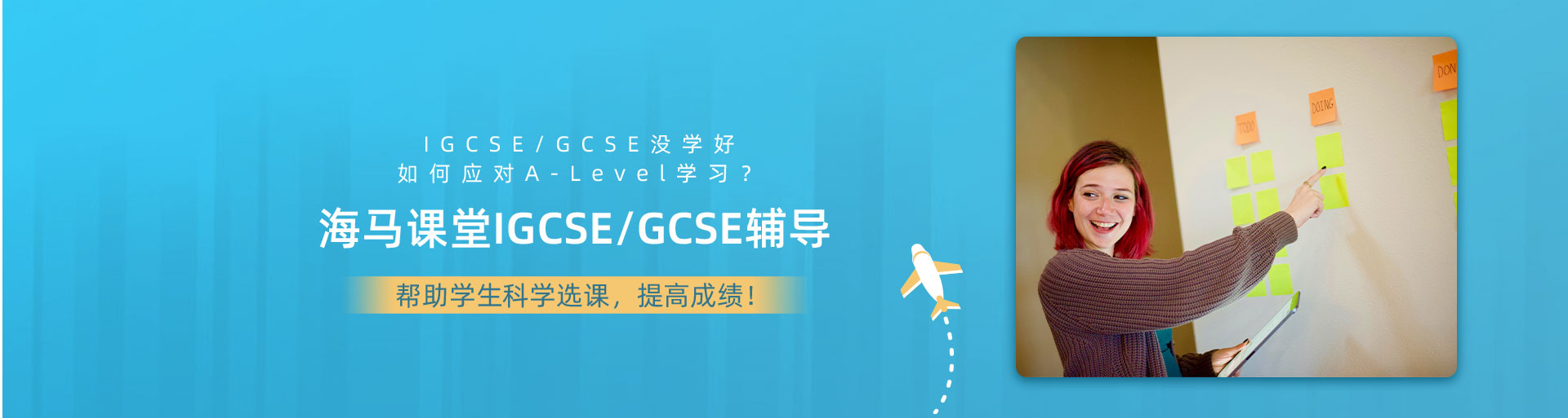 海馬課堂IGCSE/GCSE輔導