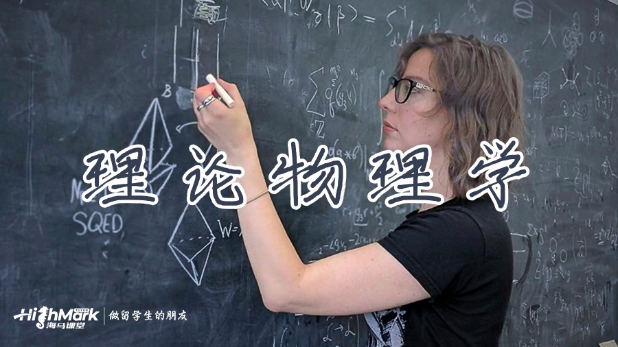 理論物理學