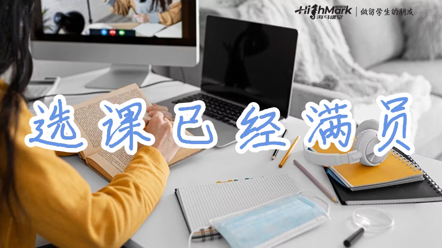 課程已經滿員