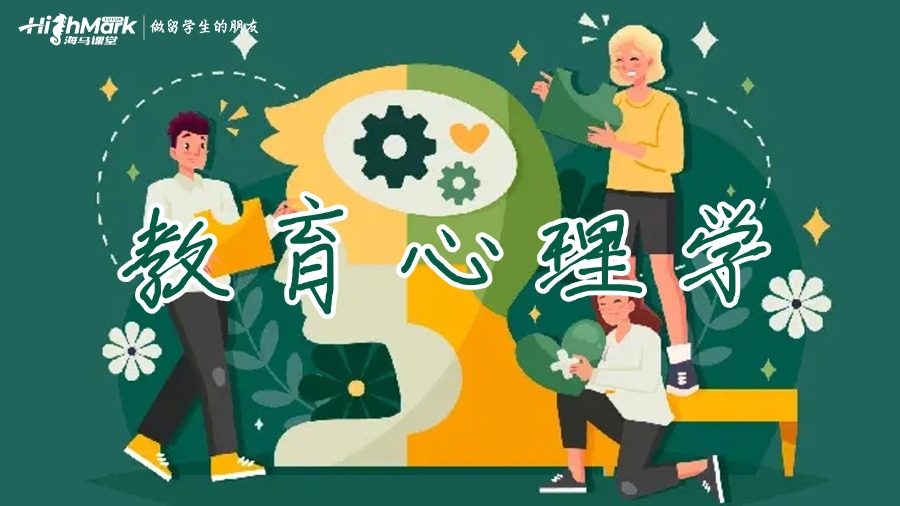 教育心理學