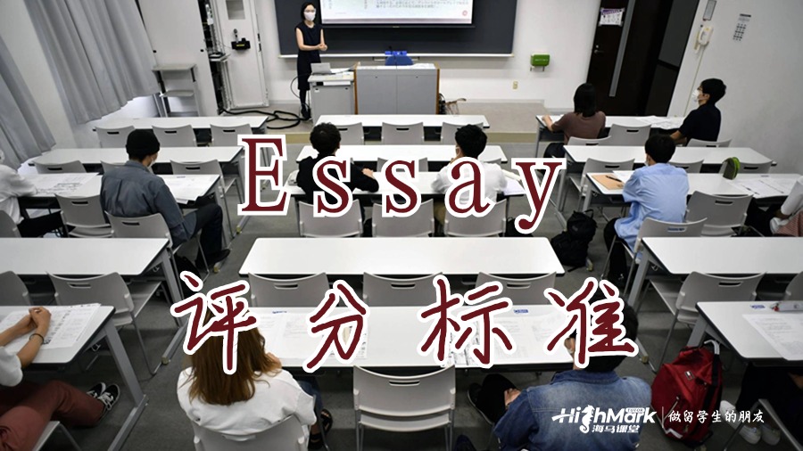 Essay評分標準