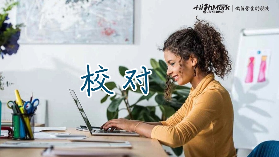 校對