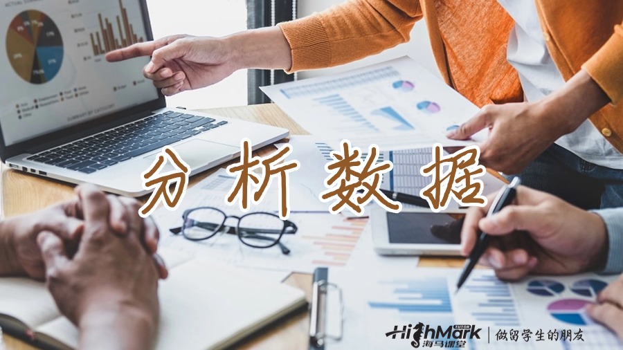 分析數據
