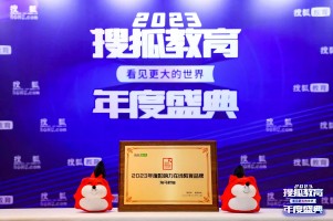 海馬職加于2023搜狐教育年度盛典獲獎，聯合創始人兼事業部總監林長春接受專訪
