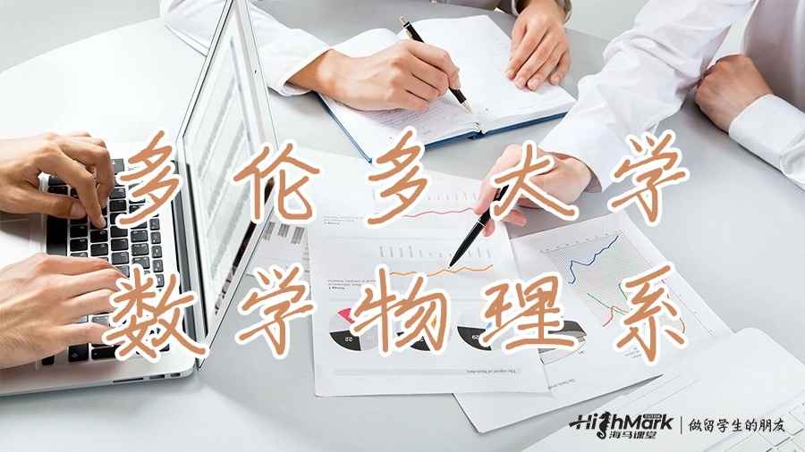 多倫多大學數學物理系