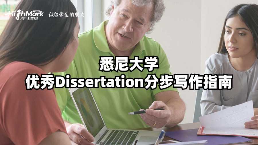 悉尼大學優秀Dissertation分步寫作指南