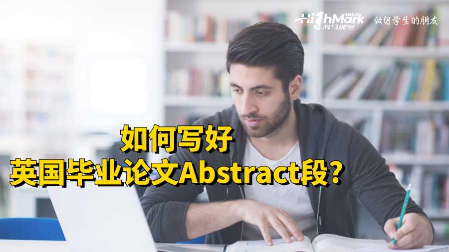 如何寫好英國(guó)畢業(yè)論文Abstract段?