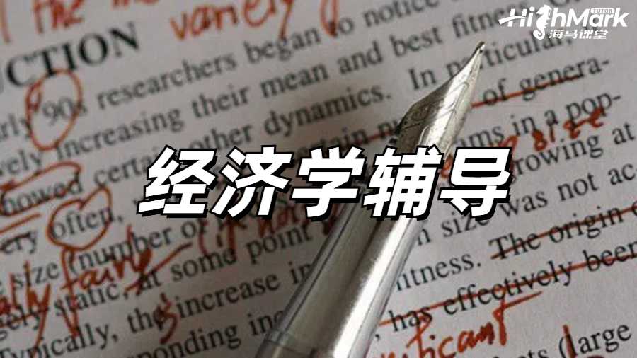 如何使用和解釋橫截面數據？澳洲經濟學課程輔導  橫截面數據提供了某一時刻的事件快照，是研究和數據分析的重要工具。了解如何有效地使用和解釋這種數據，可以極大地提高你的研究或商業分析的質量和深度。本文將以數據挖掘和分析為重點，帶你了解橫截面數據解釋和應用的基本知識。如果大家不了解該知識點可以戳藍字鏈接有專業老師為大家進行輔導！  一、什么是橫截面數據?  橫截面數據是指在同一時間對一系列主體(如個人、企業、國家或其他實體)進行的觀察。與追蹤時間變化的時間序列數據不同，橫截面數據提供了一個時刻的快照，同時捕捉了多個變量。這種數據對于識別特定時刻顯現的模式、關系和趨勢非常關鍵。  橫截面數據的例子包括調查當前人們的健康狀況、企業在財政年度結束時的財務表現、以及某一時刻消費者對特定產品的偏好。  二、使用橫截面數據  1.數據收集  使用橫截面數據的第一步是數據收集。這可以通過各種方法實現，包括調查、問卷和觀察。關鍵是確保收集的數據具有代表性，能夠反映所研究的總體。使用適當的抽樣方法(如聚類抽樣、分層抽樣或隨機抽樣)對防止偏差和確保結果準確至關重要。  2.數據清洗  數據收集后，必須進行數據清洗，以消除錯誤或不一致。這一過程涉及處理缺失值、異常值和重復記錄。清潔的數據對于準確的分析和解釋至關重要。  3.數據分析  接下來是數據分析。橫截面數據分析可以使用各種統計技術，這取決于研究問題和數據的性質。常用方法包括描述統計、回歸分析和多變量分析。  描述統計：如均值、中位數、眾數、標準差和范圍，這些統計量提供了樣本和測量值的簡要概述。  回歸分析：用于探討因變量和自變量之間的關系。例如，在研究教育和收入水平的關系時，教育是自變量，收入是因變量。  多變量分析：包括因子分析、聚類分析和主成分分析等技術，幫助理解數據的基本結構，并識別多個變量之間的模式和關系。  三、解釋橫截面數據  解釋橫截面數據需要對數據所涉及的背景和變量有深入理解。以下步驟對于良好的解釋至關重要：  背景理解：認識數據收集的環境，包括數據的人口學、地理和時間方面。  變量關系：分析變量之間的關系，尋找相關性和因果關系，提供對研究現象的見解。需注意，相關性不等于因果關系。  比較分析：將結果與現有研究或基準進行比較，找出相似點或偏差。這有助于驗證發現并提供更廣泛的視角。  統計顯著性：評估結果的統計顯著性，判斷模式是偶然出現還是確實反映了潛在聯系。  橫截面數據在數據挖掘和數據分析作業中廣泛使用。在數據挖掘中，它有助于識別可用于預測建模和決策的模式和關系。例如，市場籃子分析使用橫截面數據來找到經常一起出現的商品。橫截面數據廣泛用于經濟學、醫療保健、市場營銷和社會科學等領域，為提供見解和指導政策決策提供支持。