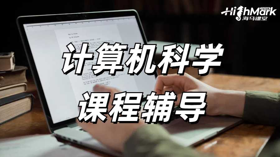 計算機科學