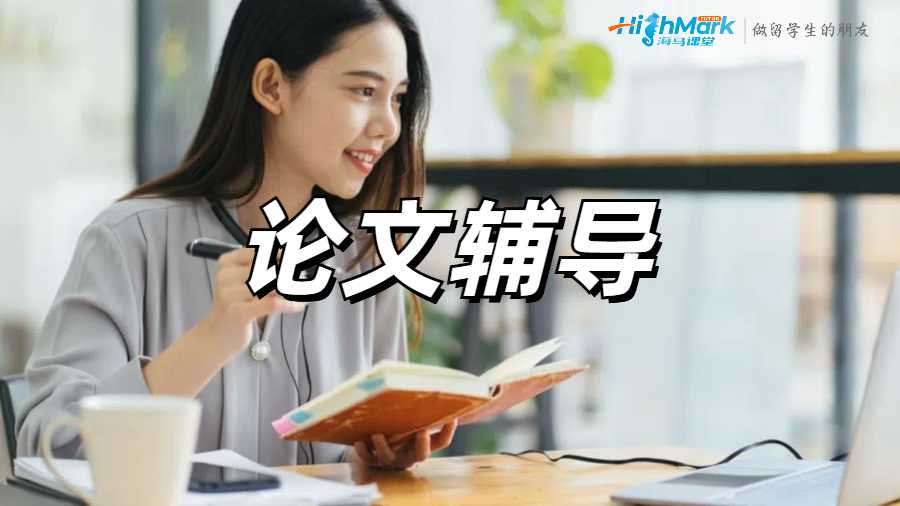 論文輔導