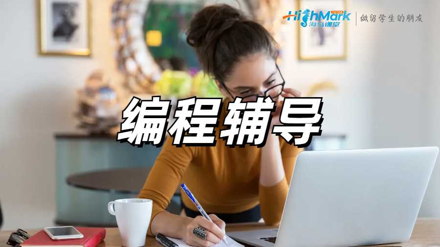 編程輔導