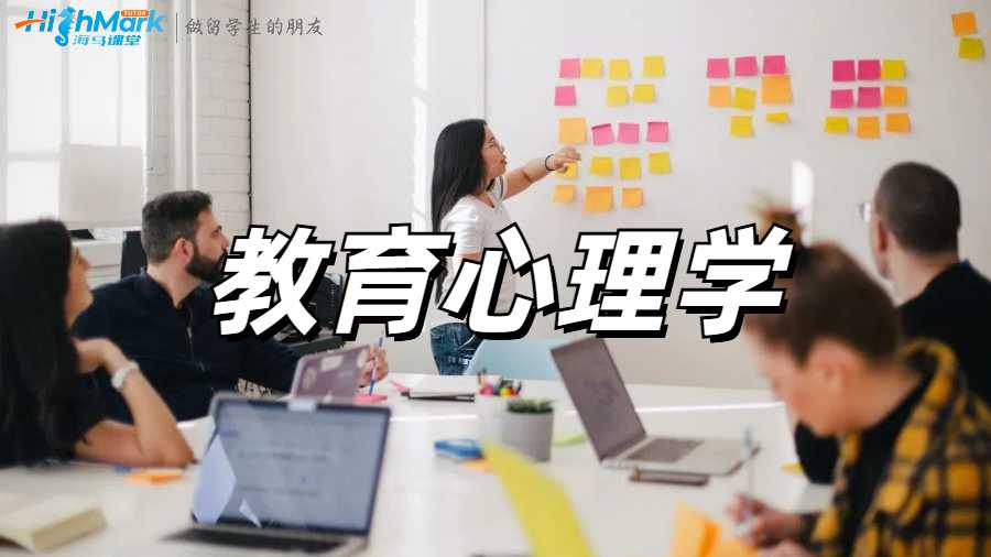 教育心理學