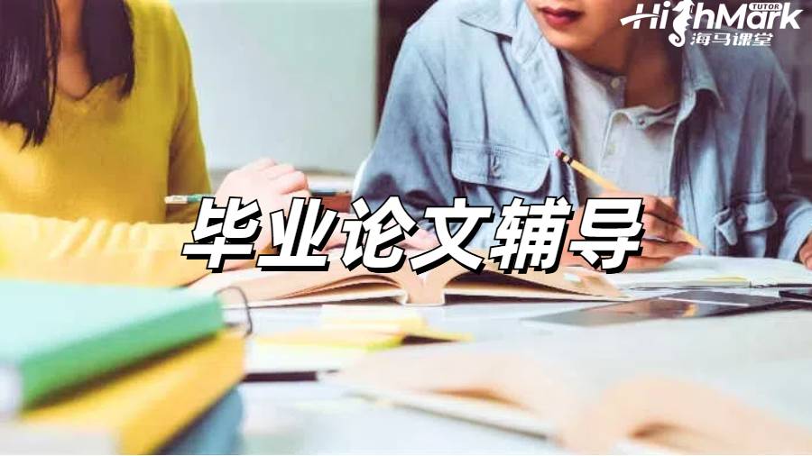 Dissertation輔導