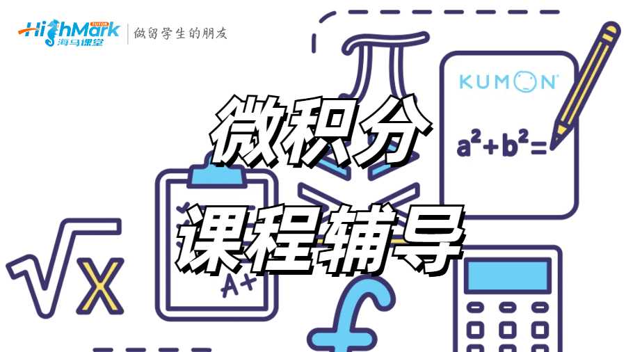 微積分