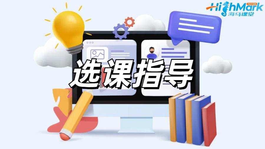 選課指導