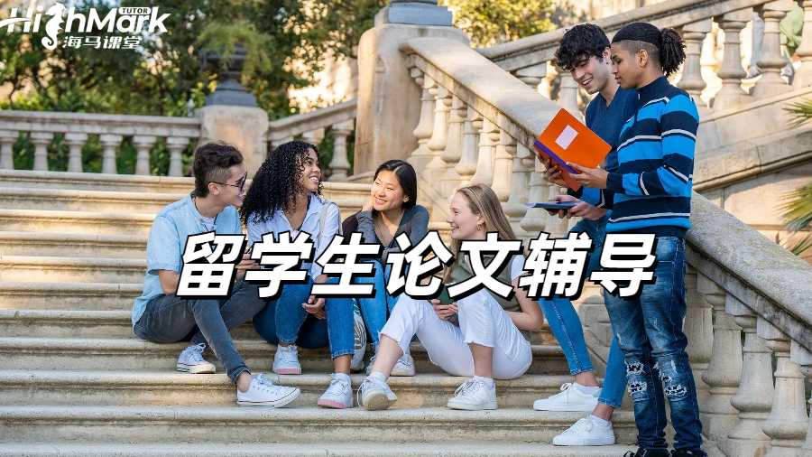 留學生論文輔導
