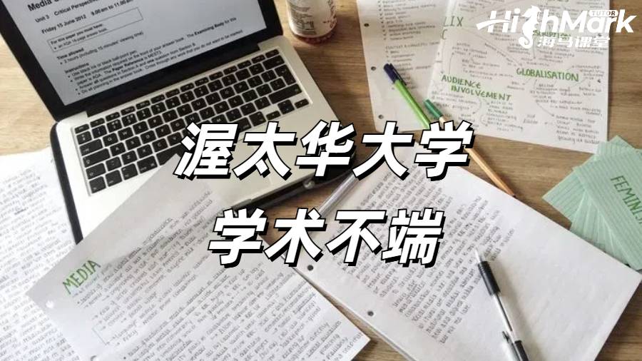 渥太華大學被指控學術(shù)不端