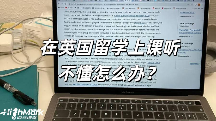 在英國留學上課聽不懂怎么辦？