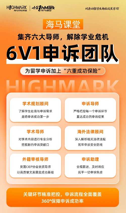 留學生申訴
