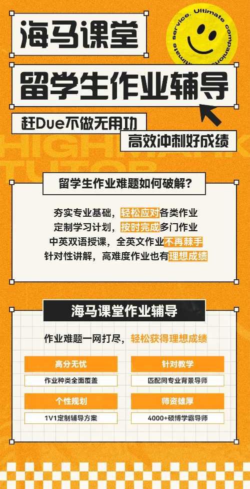 留學生作業輔導