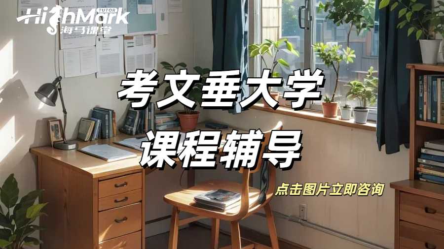 留學生課程輔導