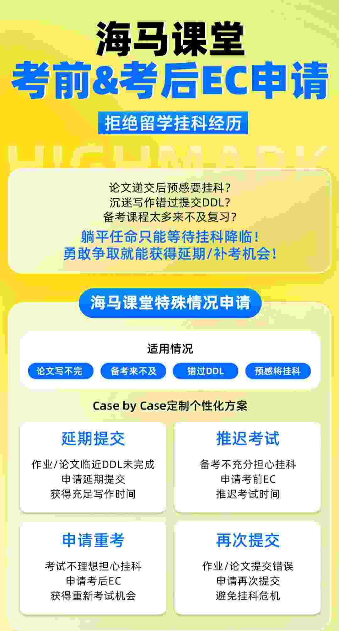 SC申請